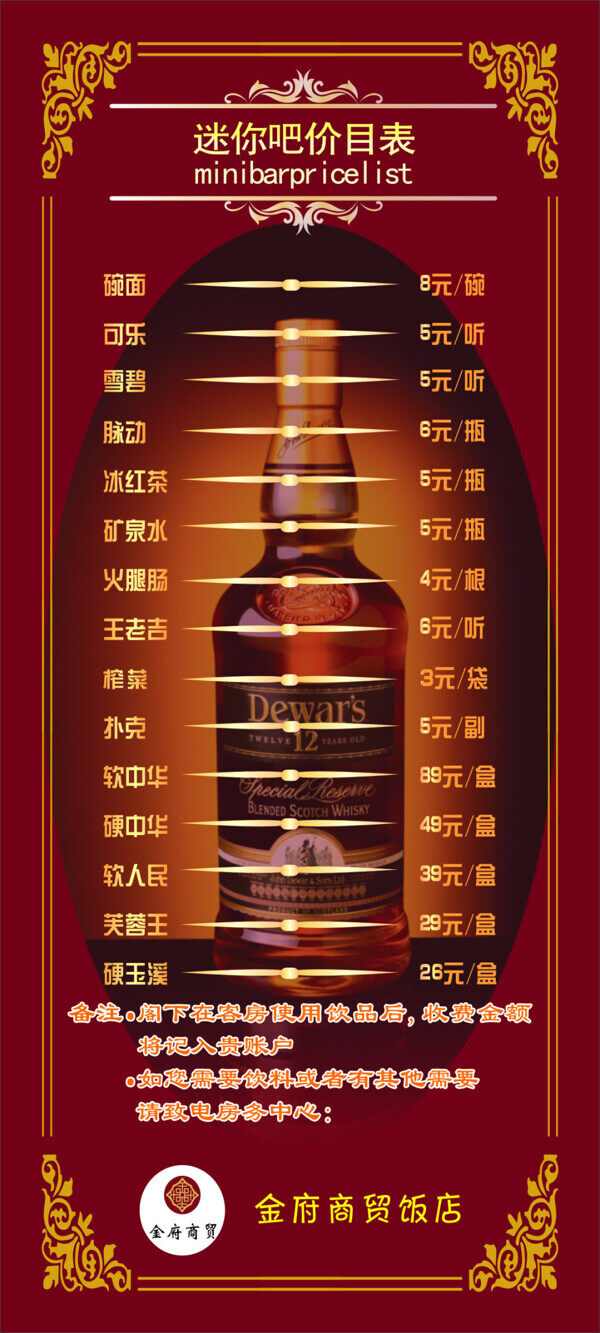 酒吧价目表