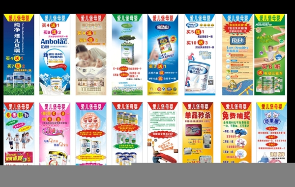 母嬰用品X展架