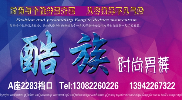 男褲海報(bào)