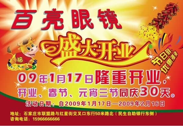 百亮眼鏡