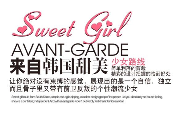 甜美女裝字體排版設計