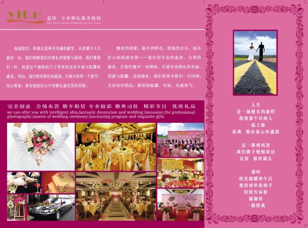 精美婚紗三折頁(yè)