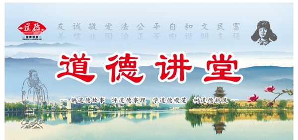 道德講堂