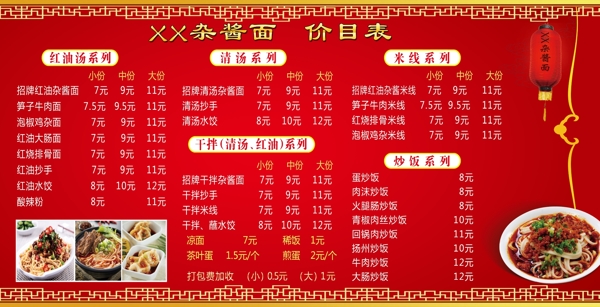 價(jià)格表