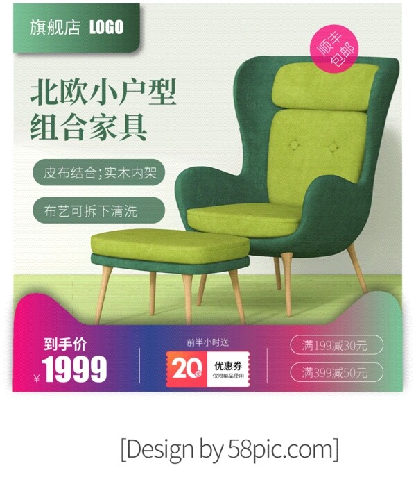 家具家纺组合家具沙发绿色质感电商主图