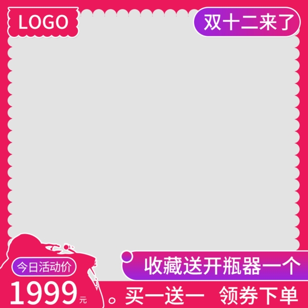 双十二活动直通车主图