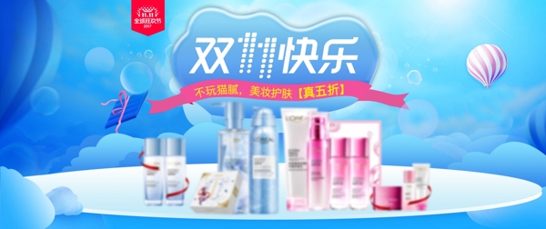 雙11快樂(lè)化妝品美妝手繪海報(bào)