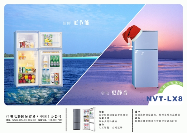 冰箱宣傳欄