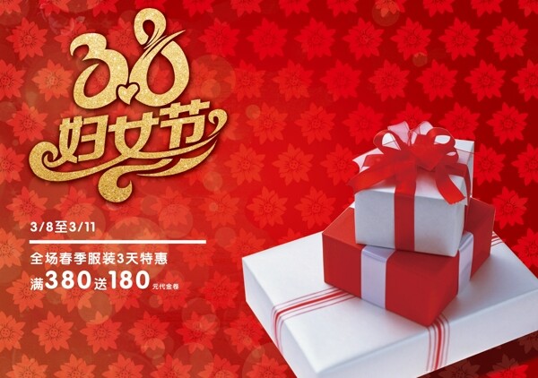 三八婦女節(jié)圖片
