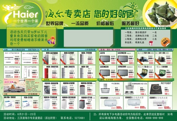 端午節(jié)海報圖片