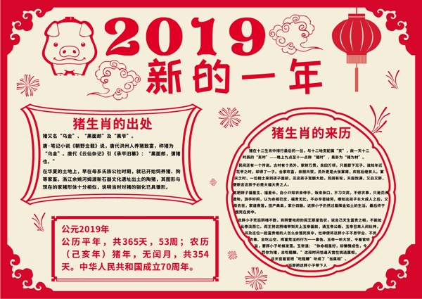 2019新的一年手抄報(bào)