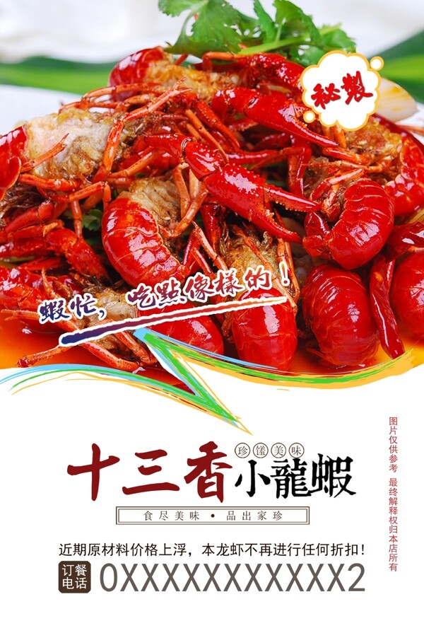 小龙虾海报龙虾美食海报