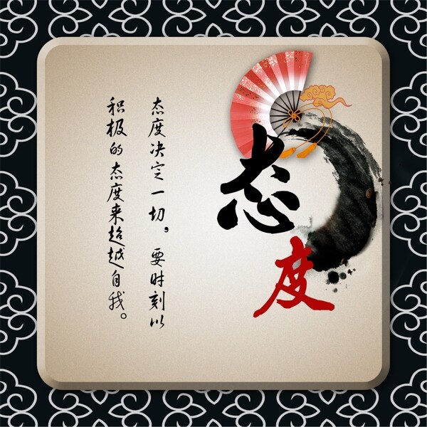 態(tài)度展板圖片