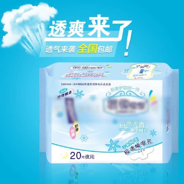 衛(wèi)生巾透氣主圖PSD