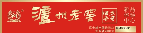 瀘州老窖門頭