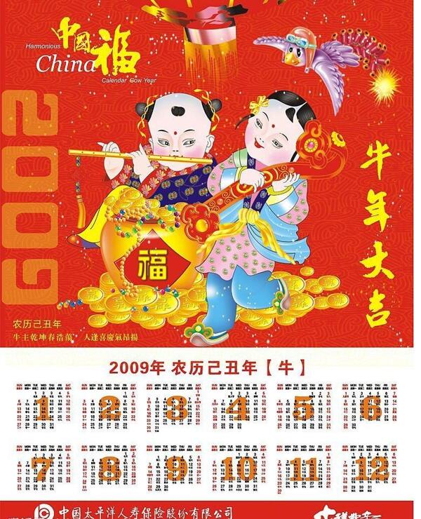 2009新春掛歷15圖片