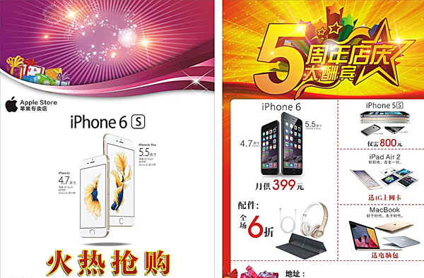 iphone6s苹果宣传单图片