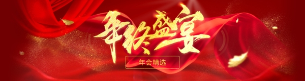 大氣紅色年終盛宴banner海報(bào)