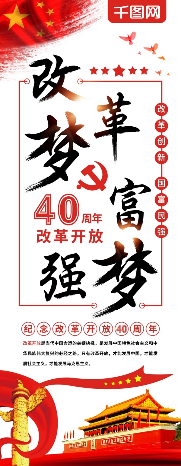 党建风改革开放40周年党建展架