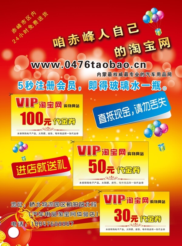 網(wǎng)站宣傳單圖片