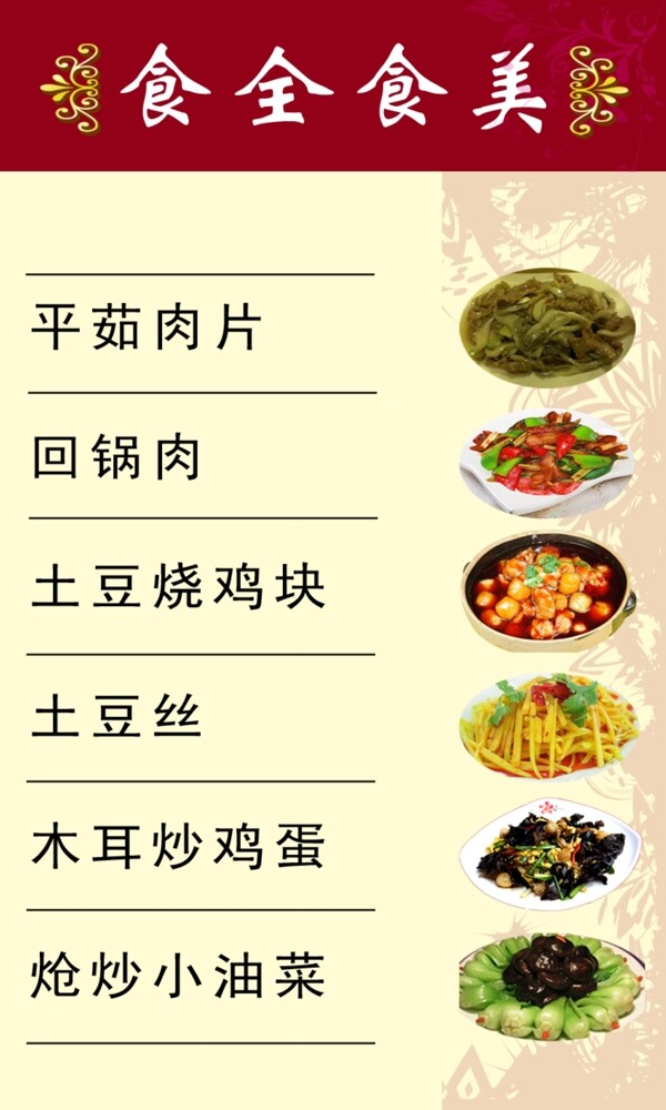 菜單圖片