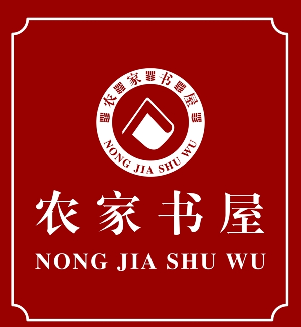 農(nóng)家書屋標(biāo)牌
