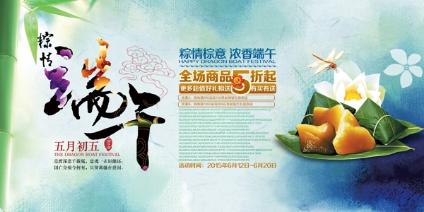 端午節(jié)海報