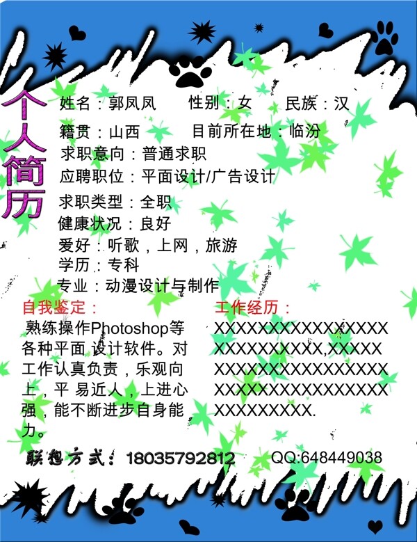 個人簡歷