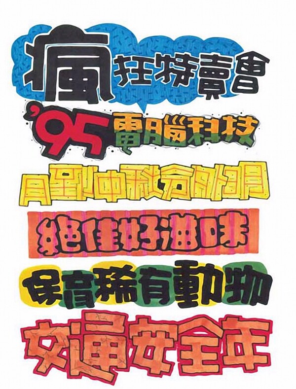 POP字體16