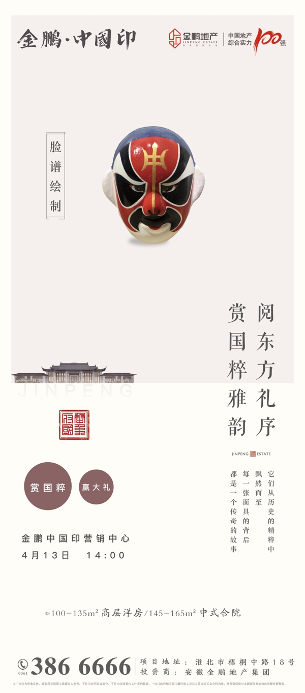 新中式地產(chǎn)臉譜活動(dòng)