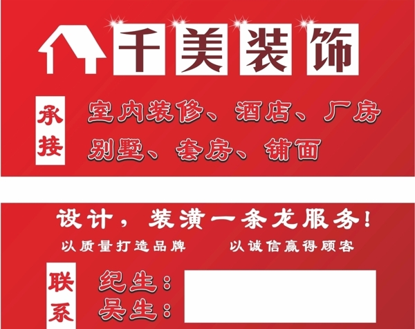 千美裝飾