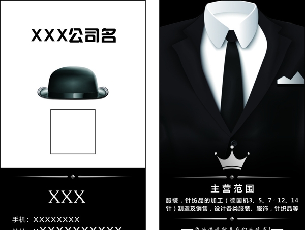 高端服装名片