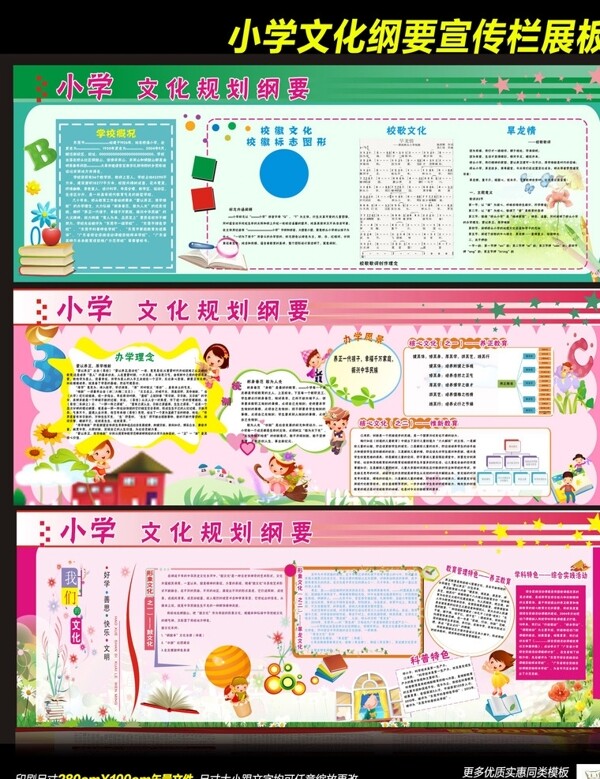 小學校文化教育宣傳欄展板