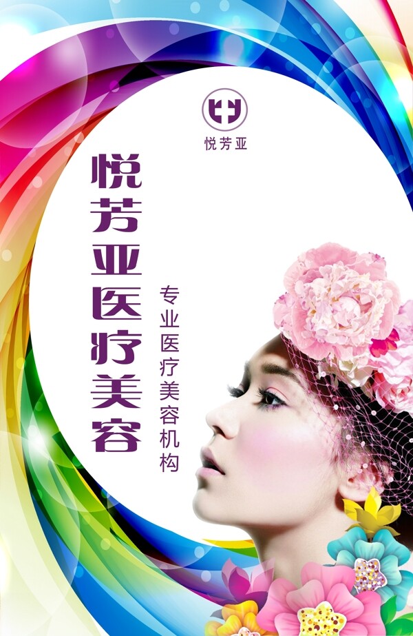 美容海報