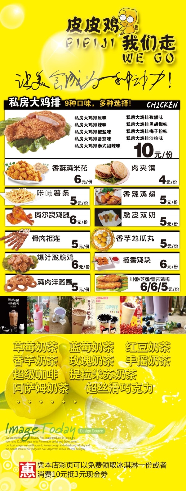 皮皮雞奶茶店展架
