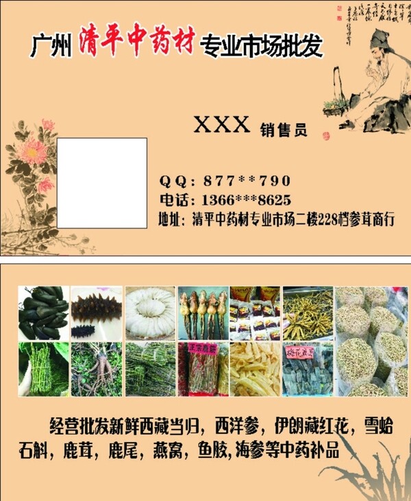 中藥材專業(yè)市場批發(fā)