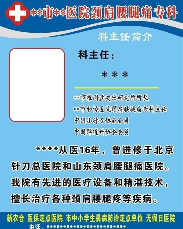 醫(yī)生簡介圖片
