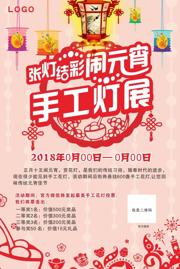 粉色元宵节节日海报