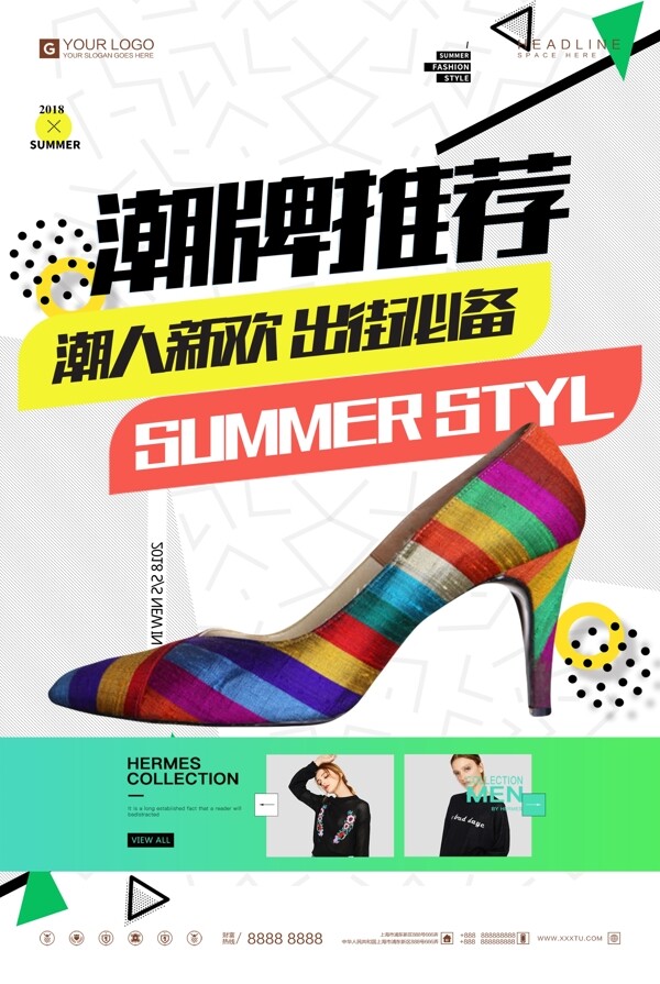 炫彩时尚潮流女鞋促销宣传海报模板