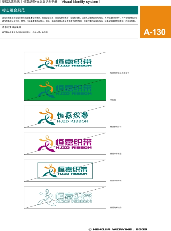 浙江義烏恒嘉織帶VI矢量CDR文件VI設(shè)計(jì)VI寶典基礎(chǔ)元素系統(tǒng)規(guī)范