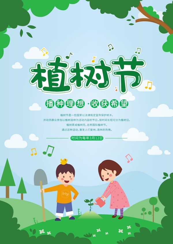 植樹(shù)節(jié)原創(chuàng)矢量卡通插畫海報(bào)