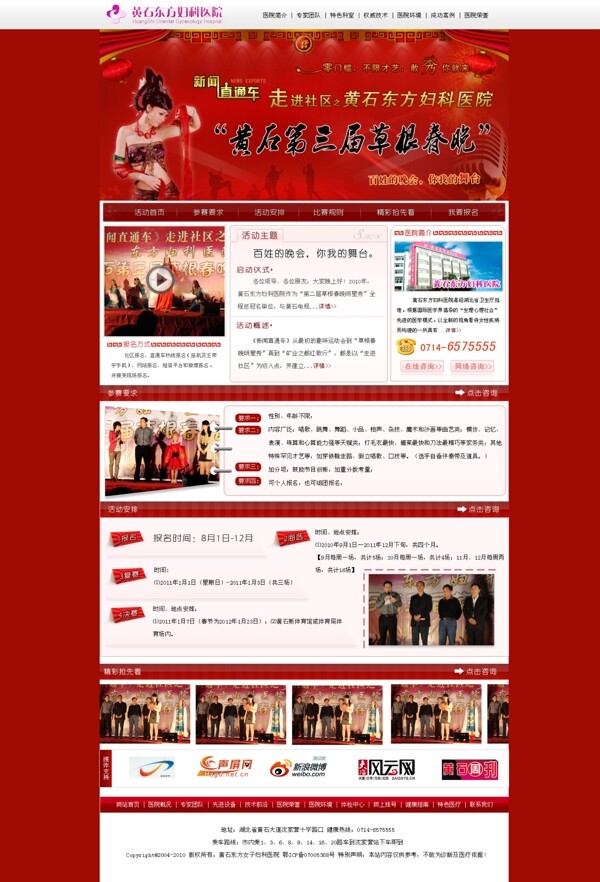 醫(yī)院活動專題模板圖片