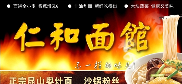 仁和面館招牌圖片