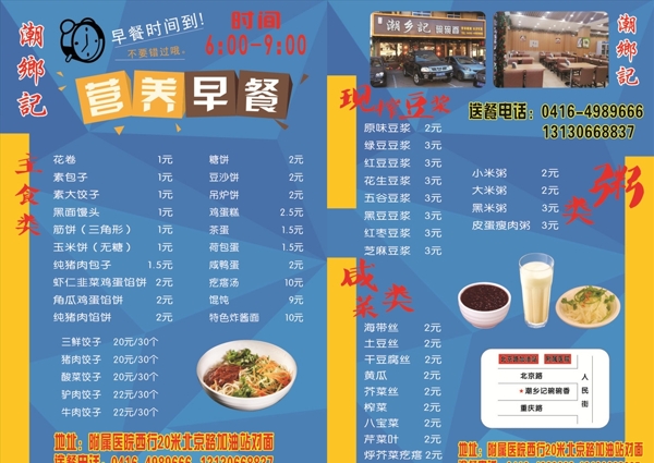 早餐