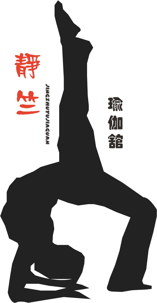 瑜伽館logo圖片