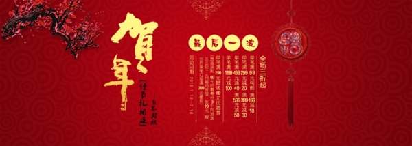 新年促銷海報(bào)模版