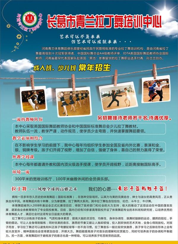 青蘭拉丁舞