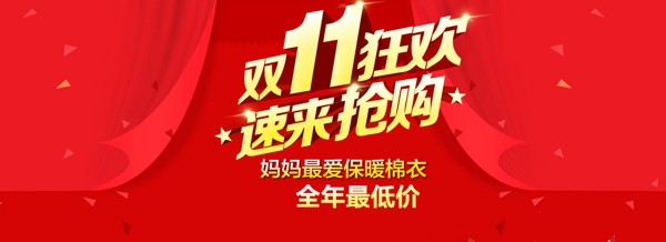 雙十一海報
