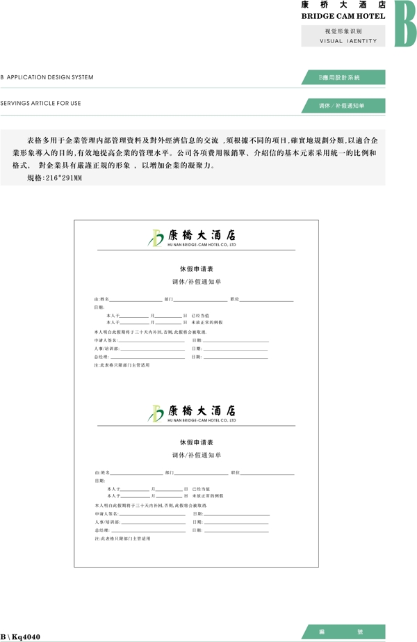 康橋大酒店VIS矢量CDR文件VI設(shè)計(jì)VI寶典應(yīng)用系統(tǒng)b0
