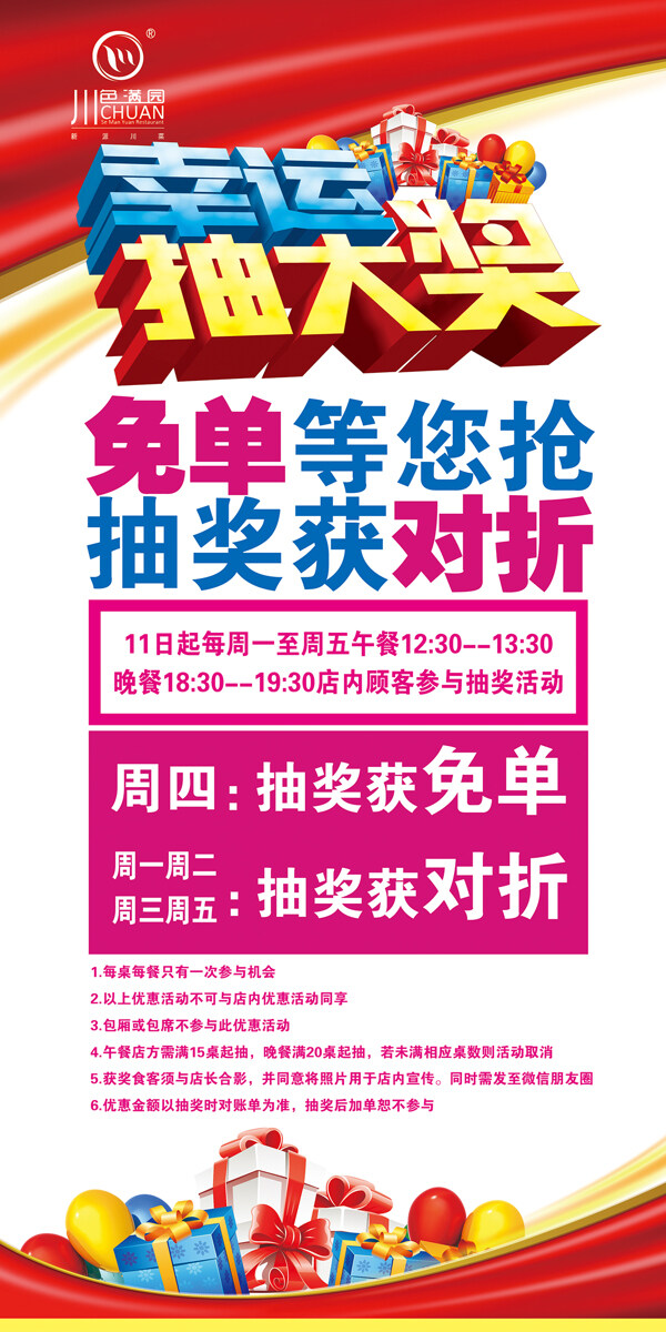 雙十一抽獎海報
